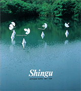 Shingu：principal works 1991-1994 1994年