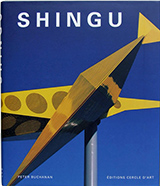 SHINGU 2005年