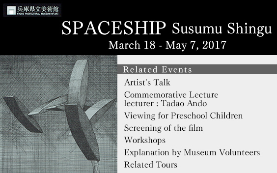 SPACESHIP - Susumu Shingu at Hyogo Prefectural Museum of Art