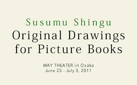 Original Drawings for Picture Books by Susumu Shingu MAY THEATER in Osaka
