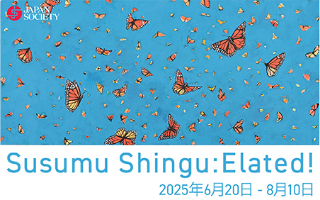 Susumu Shingu:Elated! at Japan Society Gallery in New York City